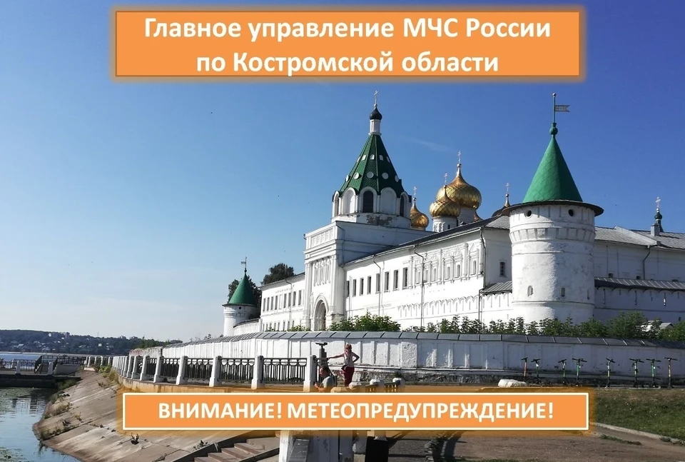Фото: пресс-служба ГУ МЧС России по Костромской области