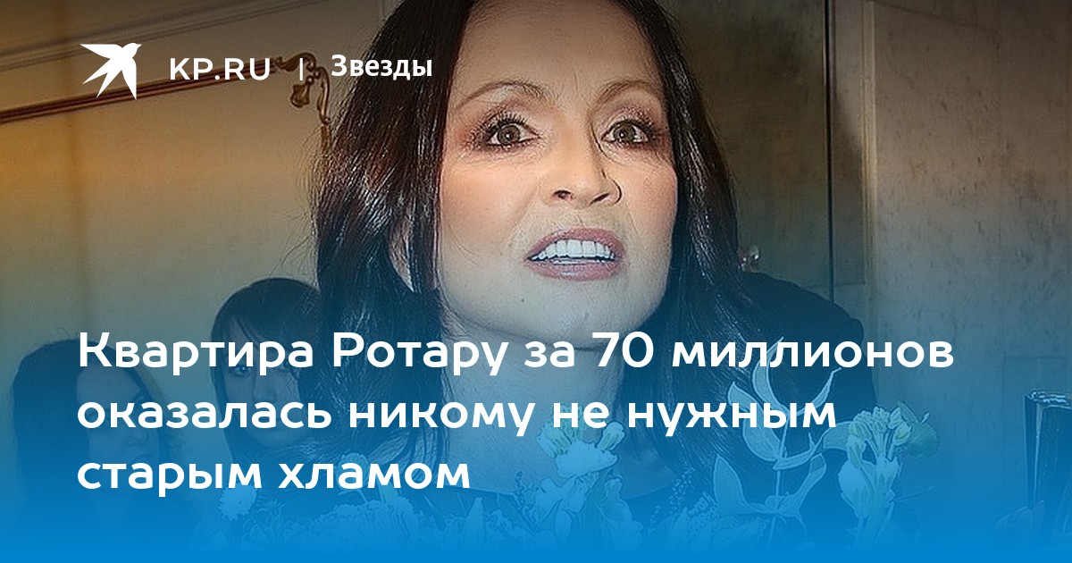Квартира Ротару за 70 миллионов оказалась никому не нужным старым хламом