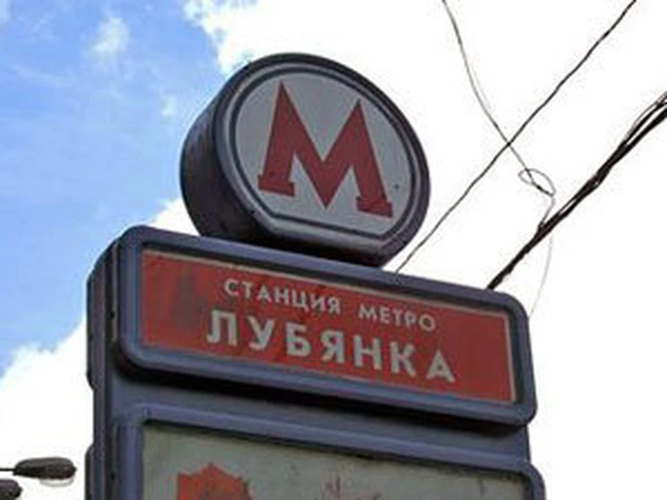 Метро лубянка. Наземный вестибюль станции метро Лубянка. Указатели в метро Лубянка. Лубянка метро снаружи. Метро надпись Лубянка.