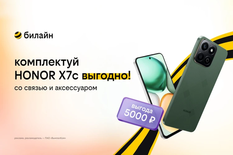 Заряди весну выгодой в билайне