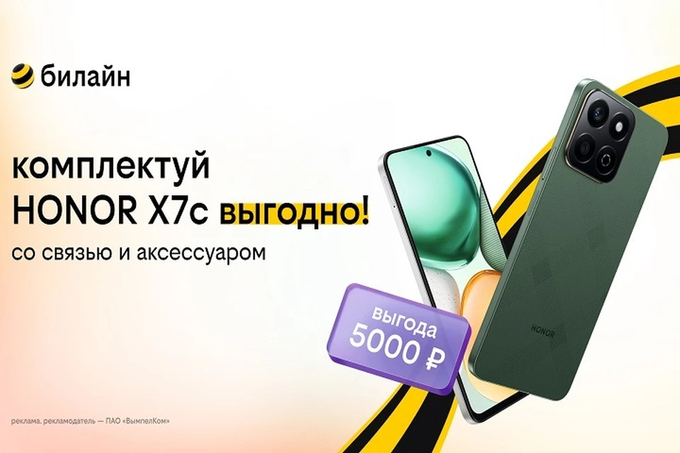 Фото: пресс-служба билайн