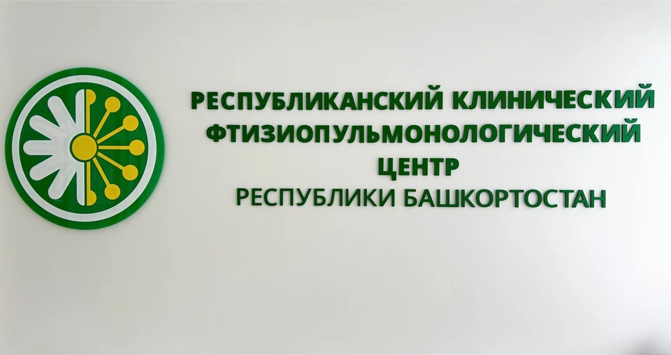 Фото: Республиканский клинический фтизиопульмонологический центр
