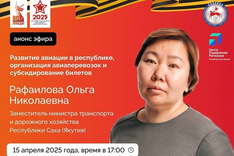 Прямой эфир с замминистра транспорта Якутии пройдет 15 апреля. Фото: минтранс Якутии