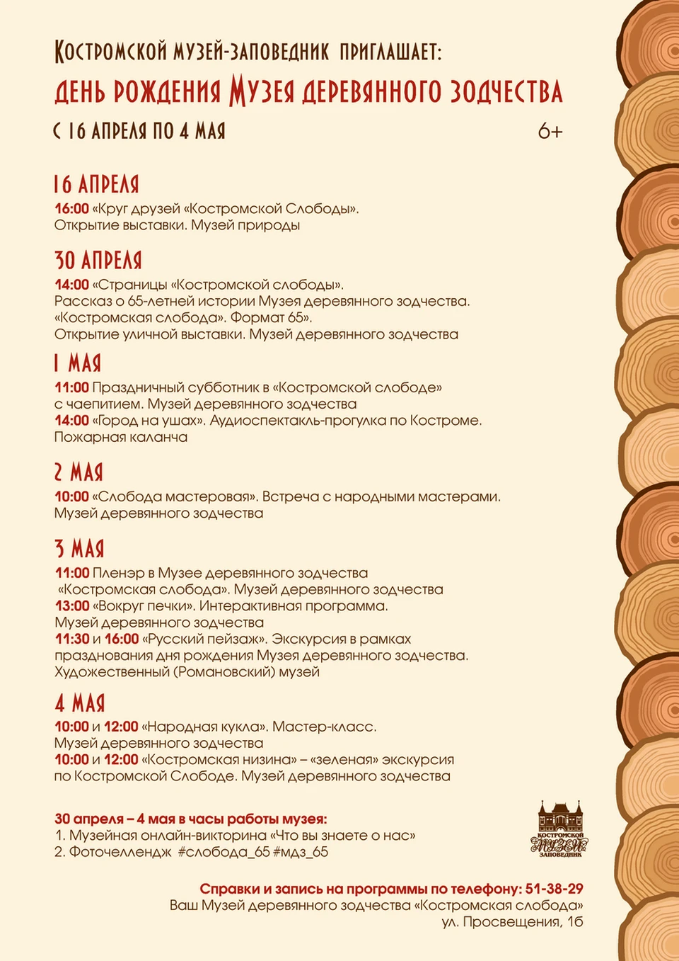 Фото: Костромской музей-заповедник