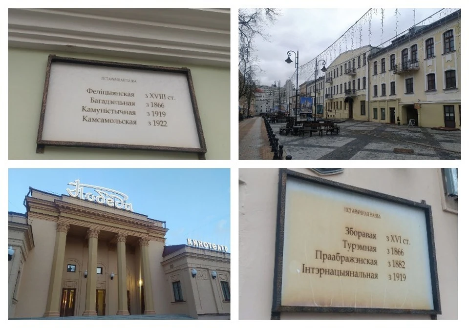Многие улицы Минска не раз меняли свои названия. Фото: читатель КП