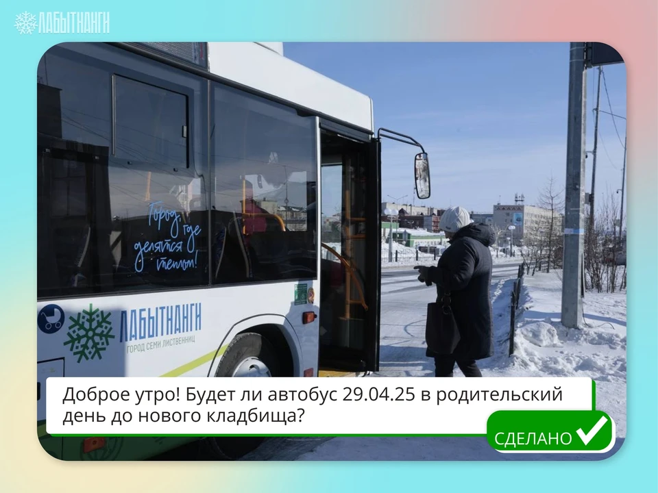 Фото: администрация Лабытнанги