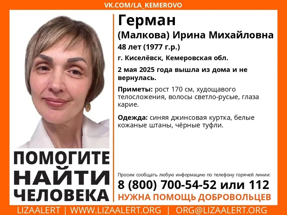 Фото: Лиза Алерт Кузбасс.