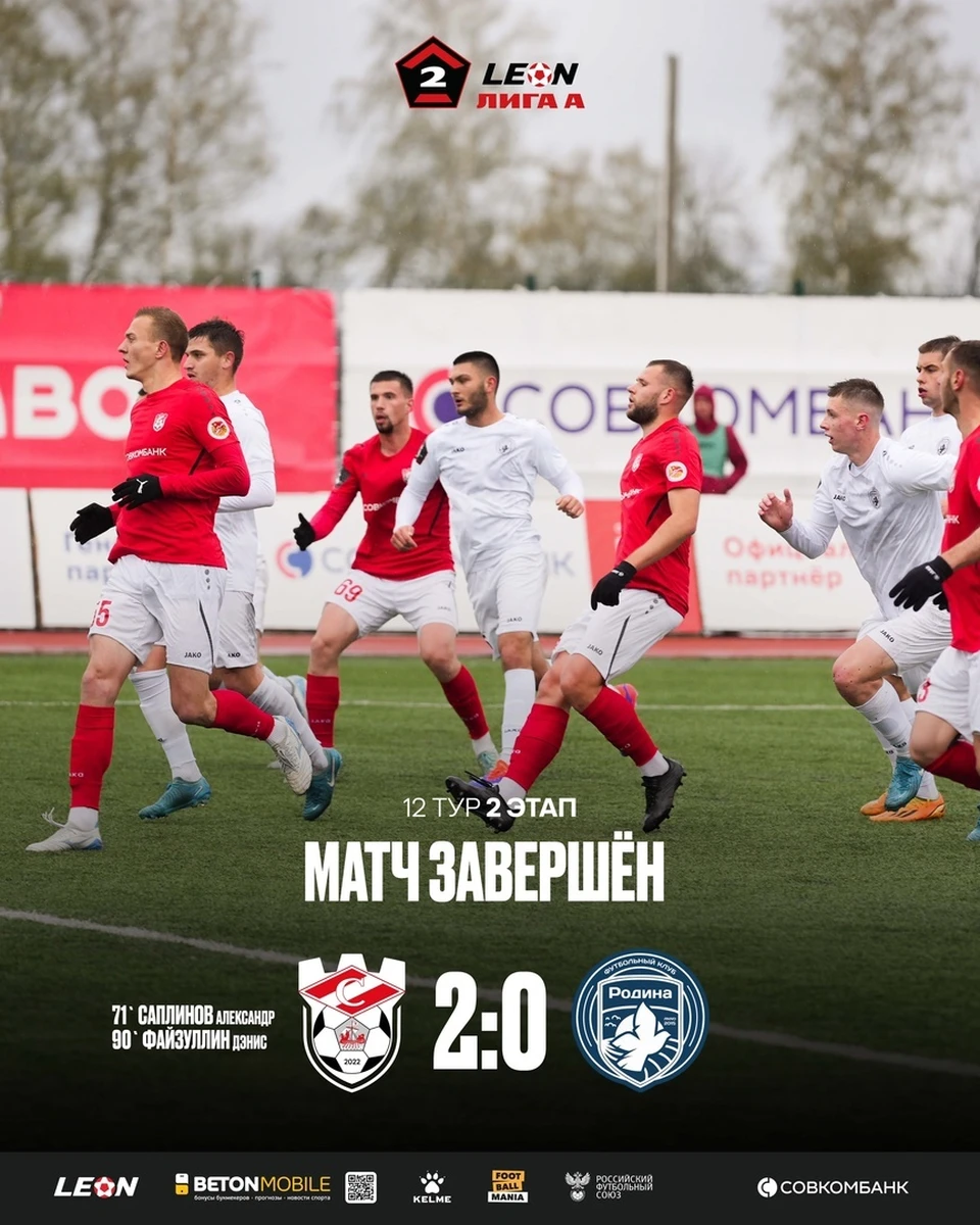 Источник: https://vk.com/fcspk_kostroma