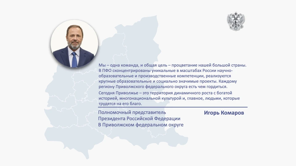 Приволжский федеральный округ объединяет 14 регионов Российской Федерации.