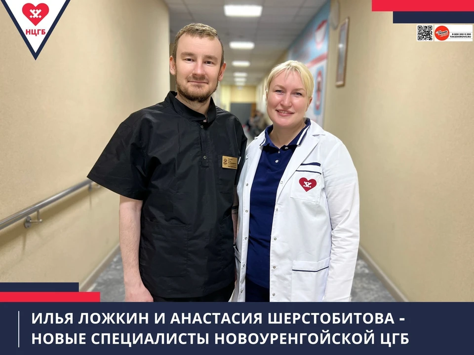 Фото: Новоуренгойская ЦГБ
