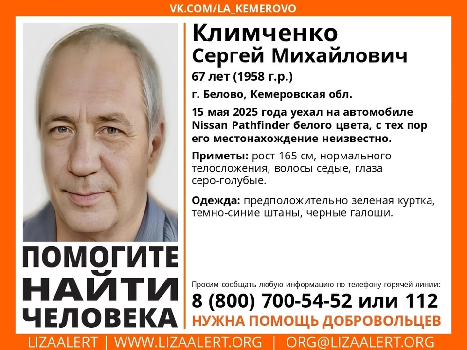 Фото: Лиза Алерт Кузбасс.