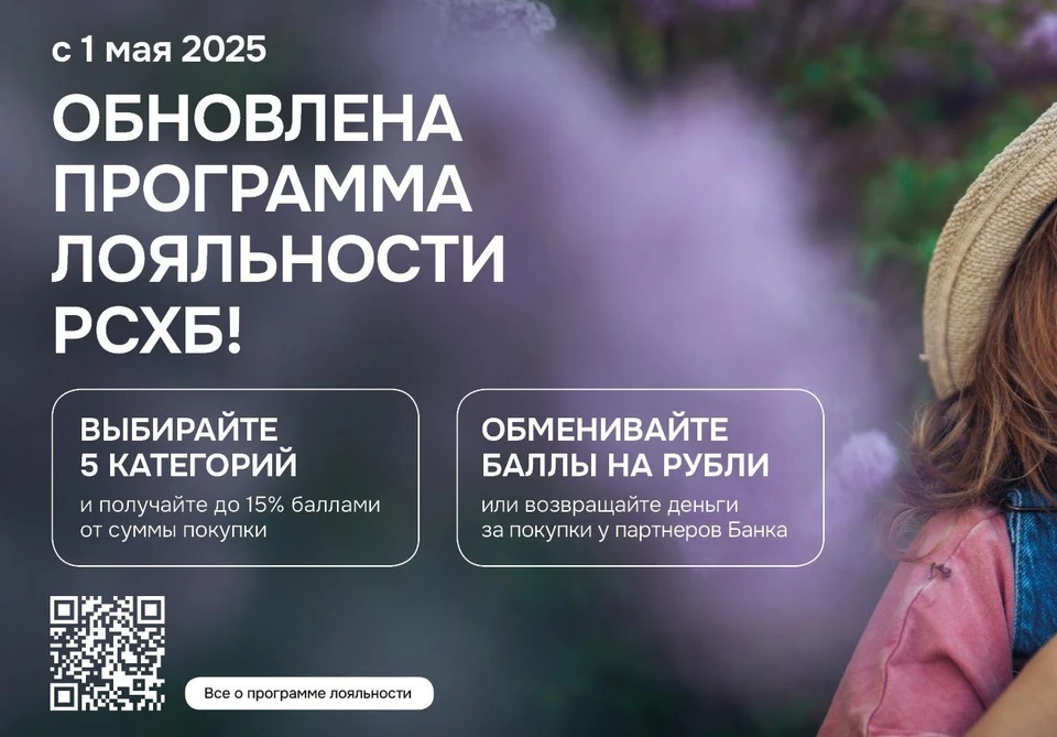 Россельхозбанк обновил программу лояльности.