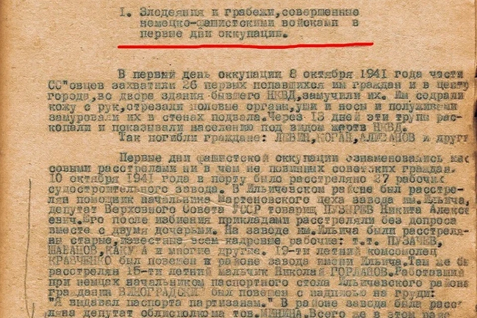 В рассекреченных материалах подробно изложены масштабы разрушений и потерь, понесенных городом от рук немецко-фашистских захватчиков. Фото: УФСБ России по ДНР