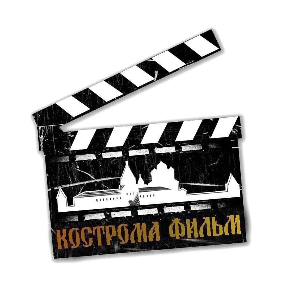 Фото: Кострома Фильм