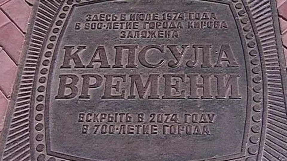 Ее вскроют в 2074 году. Фото: пресс-служба администрации Кирова