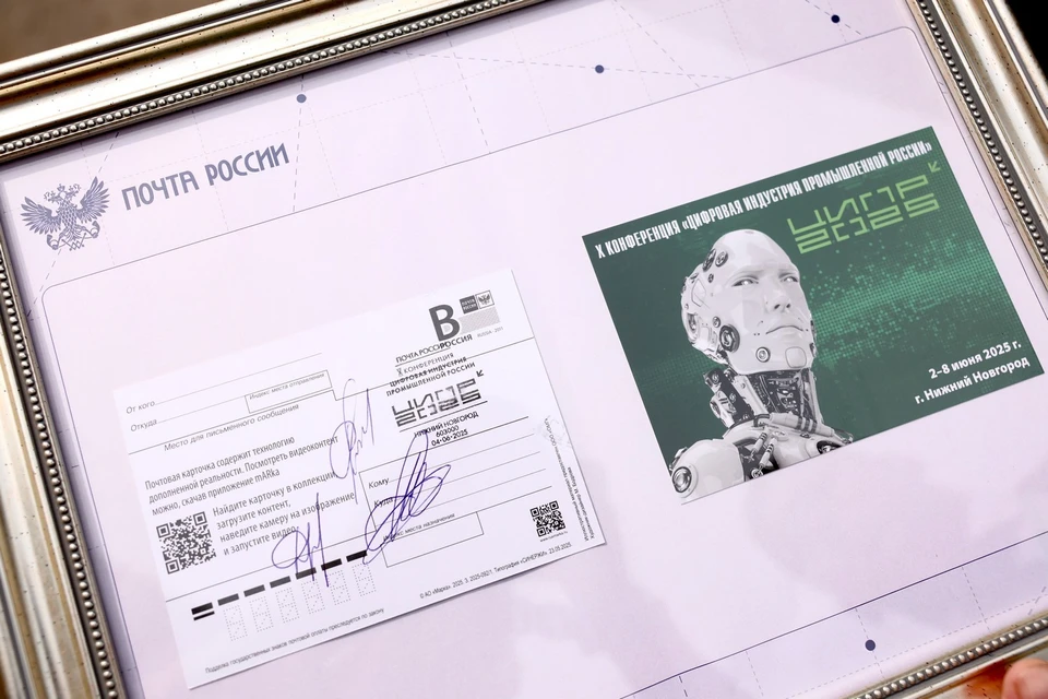 Уникальную почтовую карточку с дополненной реальностью выпустили к 10-летию «ЦИПРа». Фото: Никита ДУХНИК