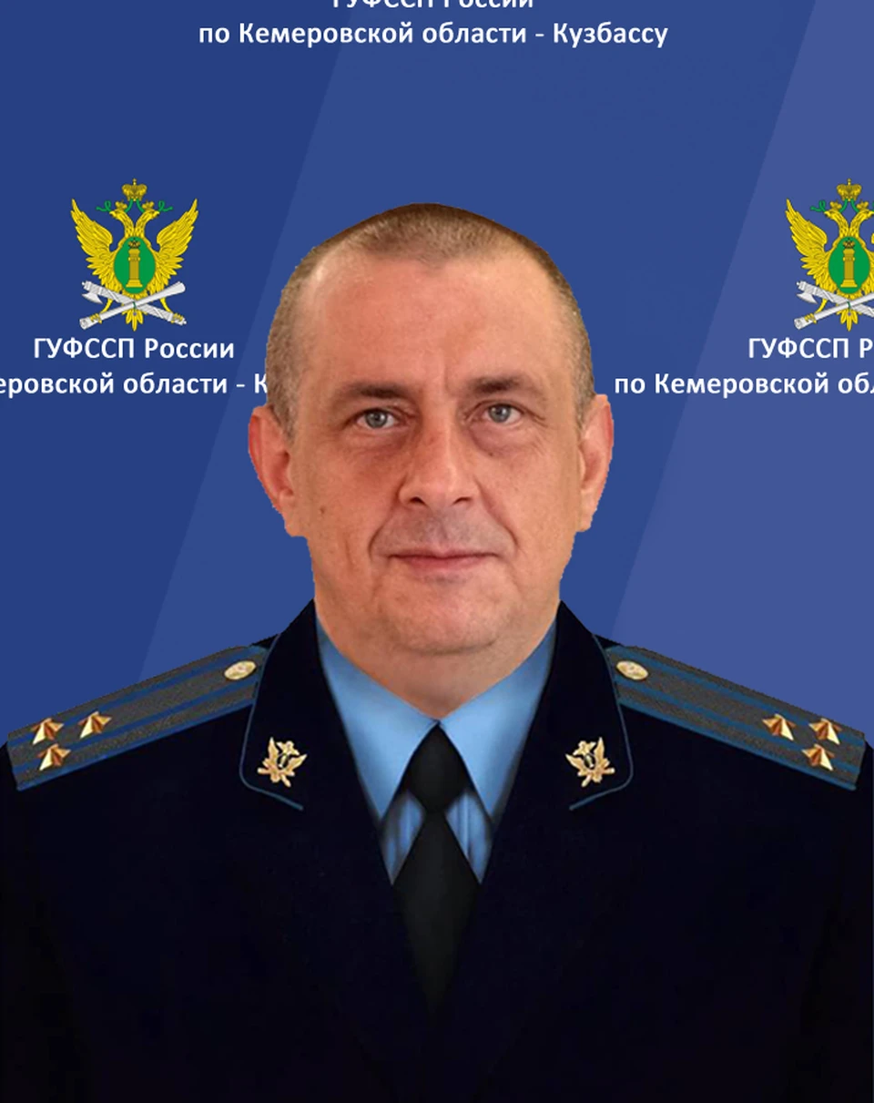 Фото: ГУФССП России по Кемеровской области — Кузбассу.