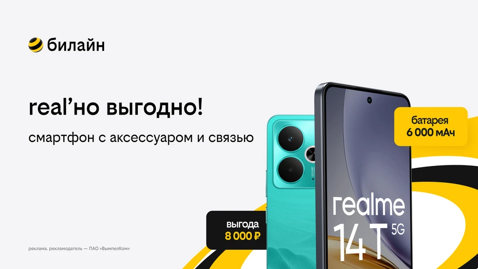 Фото: предоставлено пресс-службой билайна.