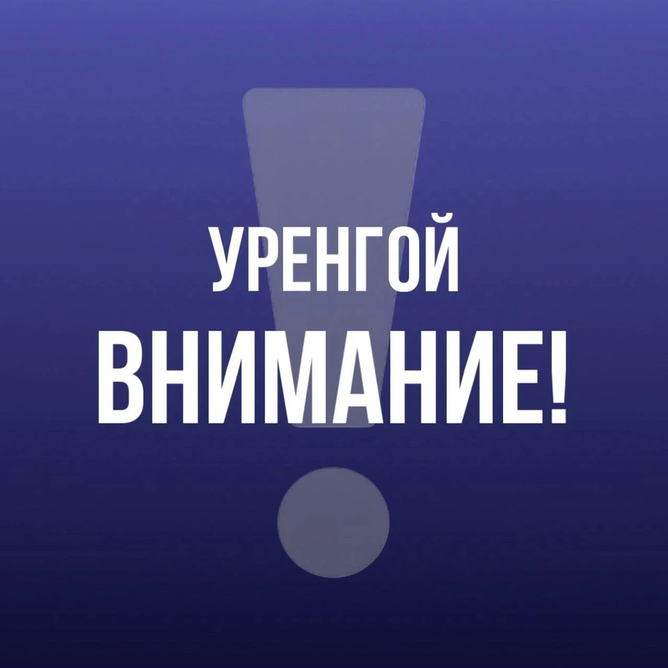 Фото: администрация Уренгоя