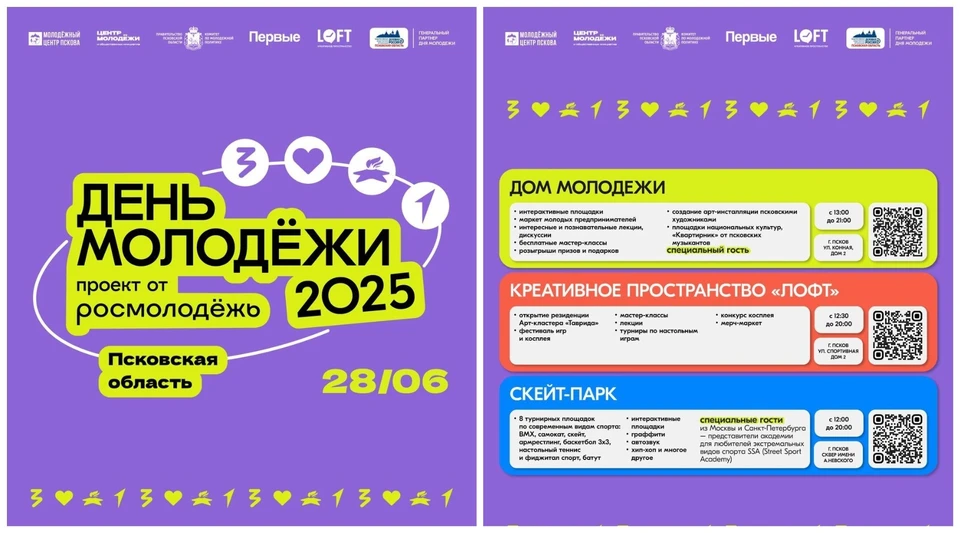 Масштабные праздничные мероприятия пройдут в честь Дня молодежи в Пскове