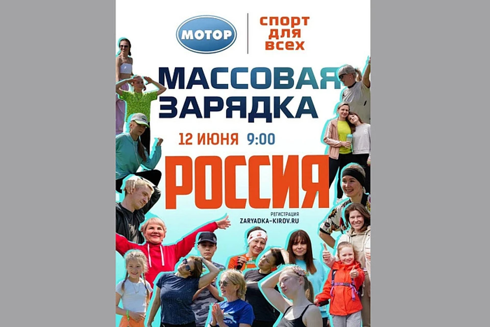 Участники зарядки смогут увидеть смену исторических эпох - от Древней Руси с легендарными героями до современности с актуальными спортивными тенденциями. Фото: правительство Кировской области
