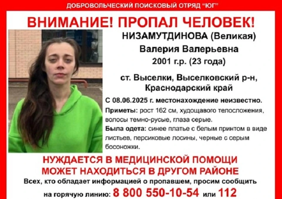 Валерия ушла из дома 8 июня. Фото: ДПО "Юг"