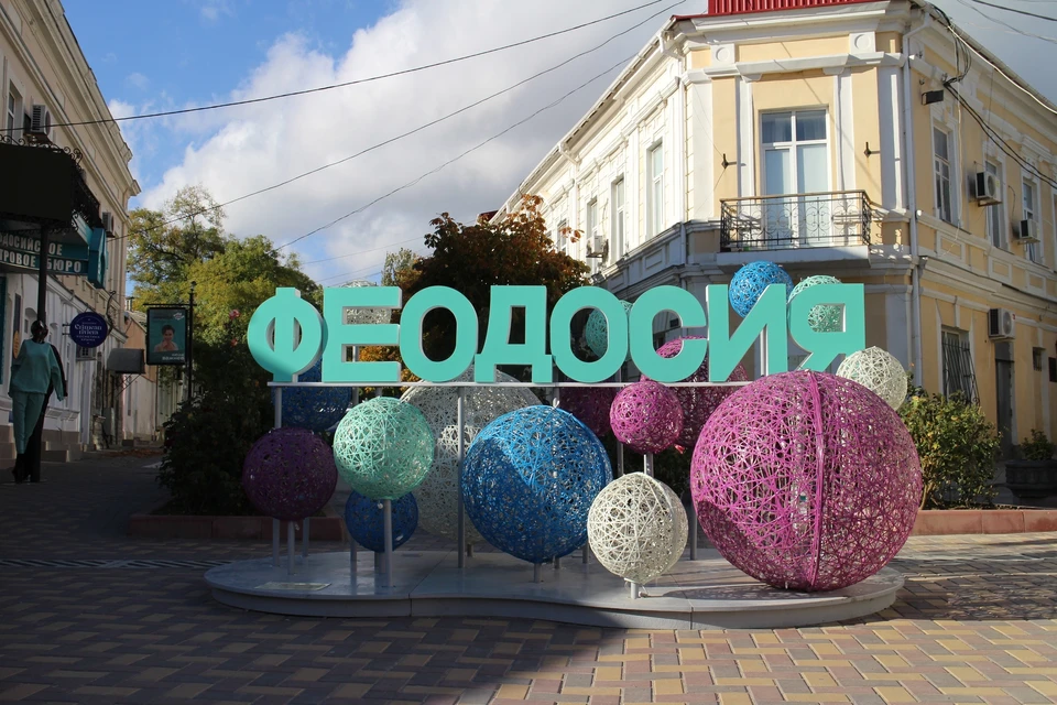 Феодосия