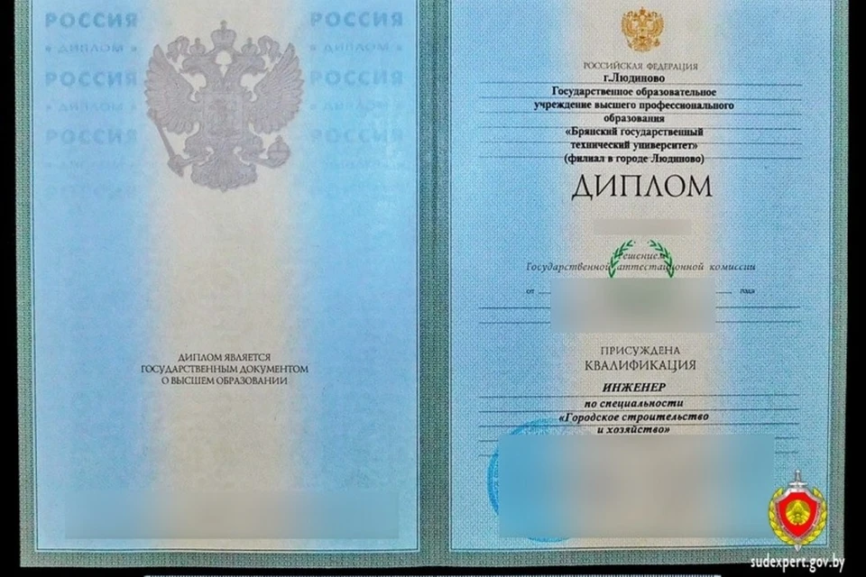 Белорус предъявил поддельный диплом для повышения на работе. Фото: sudexpert.gov.by