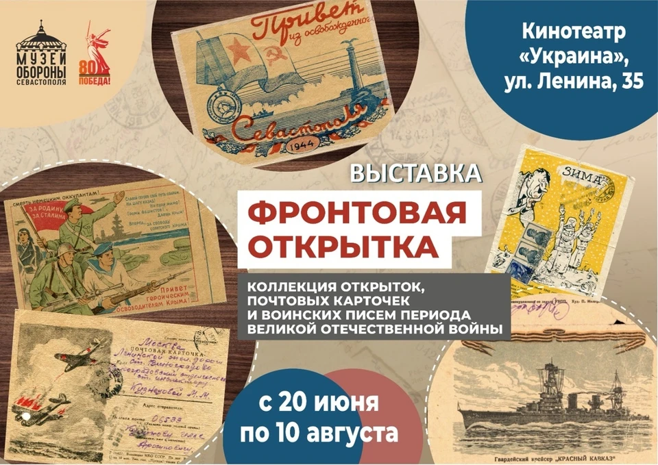 Экспозиция вызовет интерес у краеведов, историков и людей, неравнодушных к нашему прошлому. Баннер: sevmuseum.ru