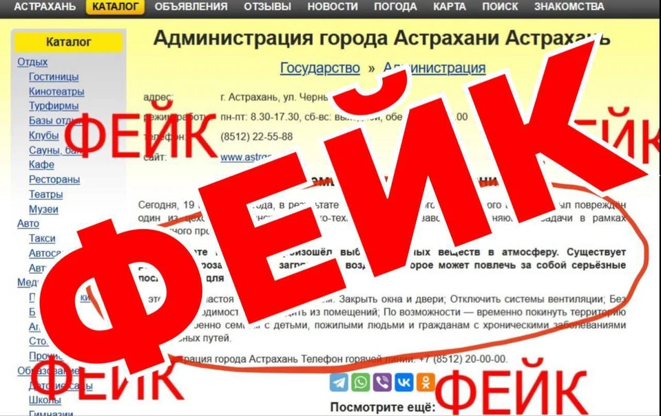 Из-за атаки БПЛА в регионе активизировались распространители фейков