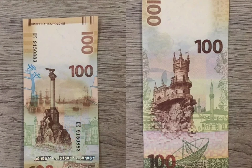 Банкнота посвящена Крыму и Севастополю, выпущена в 2015 году. Фото: предоставил продавец.
