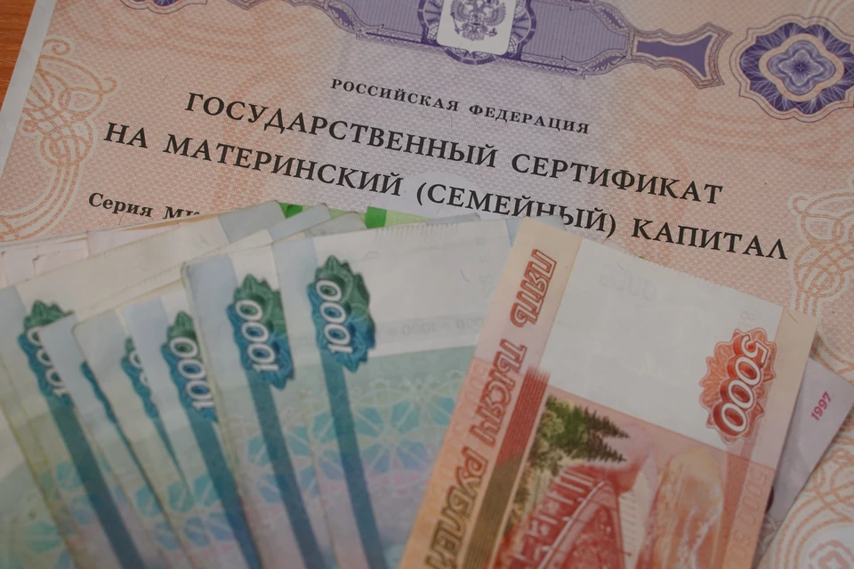 Материнский капитал