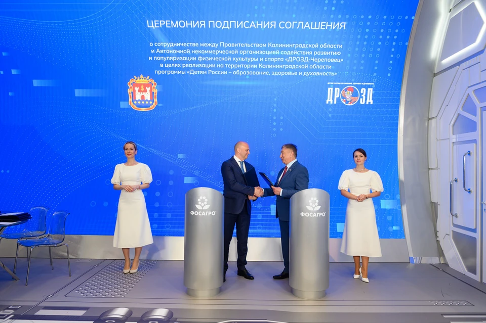 На ПМЭФ Калининградская область и Всероссийская программа развития детского спорта ДРОЗД скрепили намерение о сотрудничестве заключением договора. Фото: пресс-служба ФосАгро.
