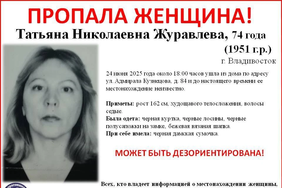 Согласно ориентировке, Татьяна невысокая: 162 сантиметра.