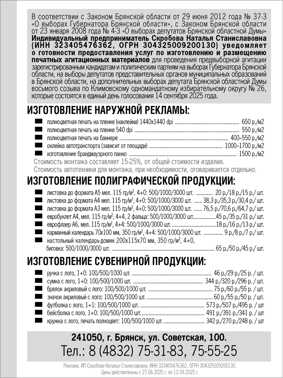 Фото: ИП Скробова Наталья Станиславовна.