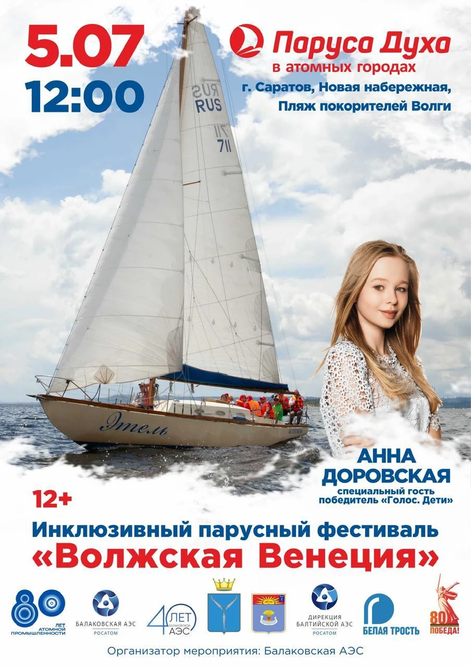 Балаковская АЭС