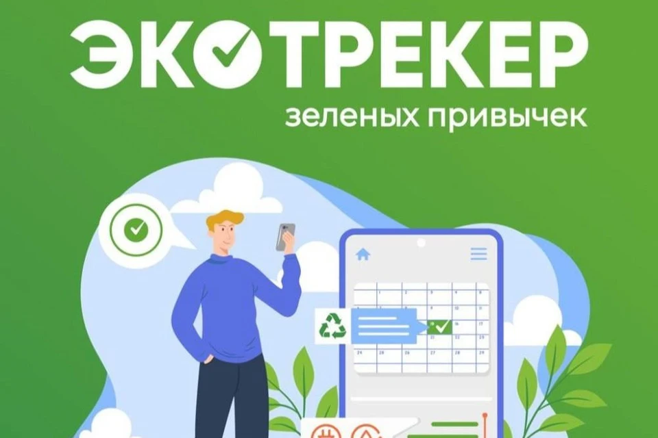 В экотрекере можно принимать экологические вызовы, фиксировать свои достижения. Фото: минприроды Оренбуржья