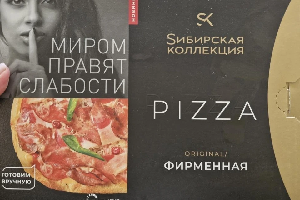 В Беларуси запрещена к продаже российская замороженная пицца. Фото: danger.gskp.by