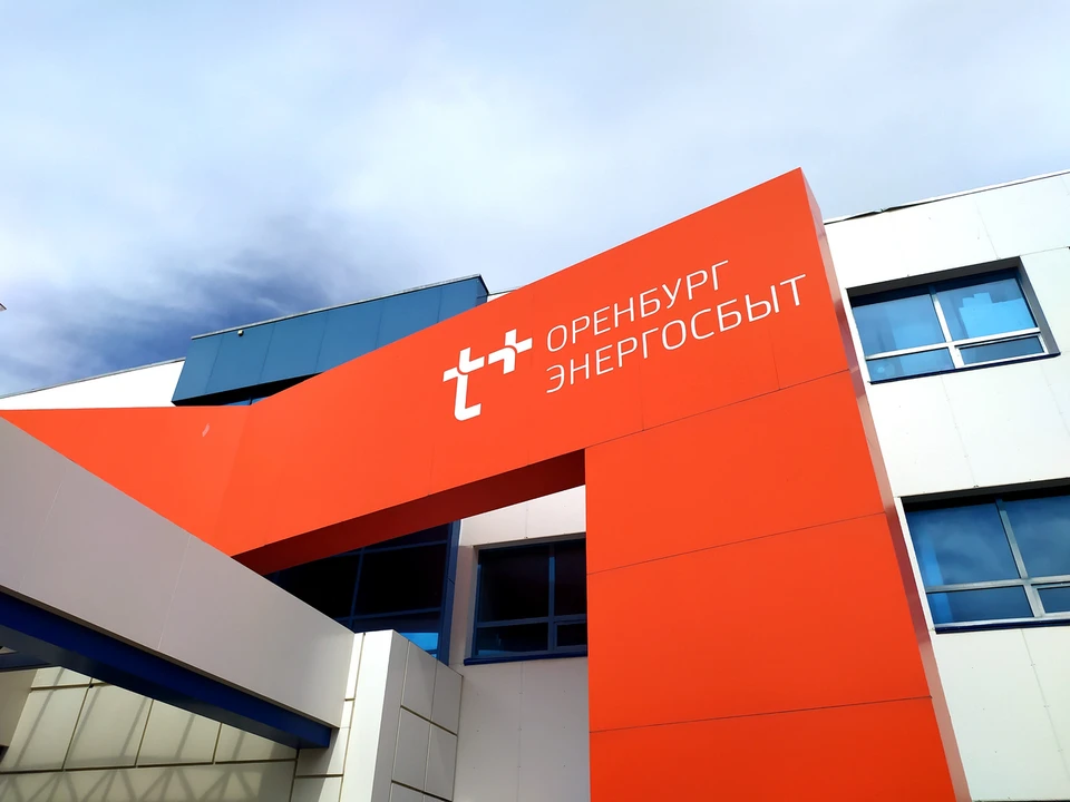 В Оренбурге с 30 июня перестал принимать посетителей офис на пр. Гагарина. Фото: АО «ЭнергосбыТ Плюс».