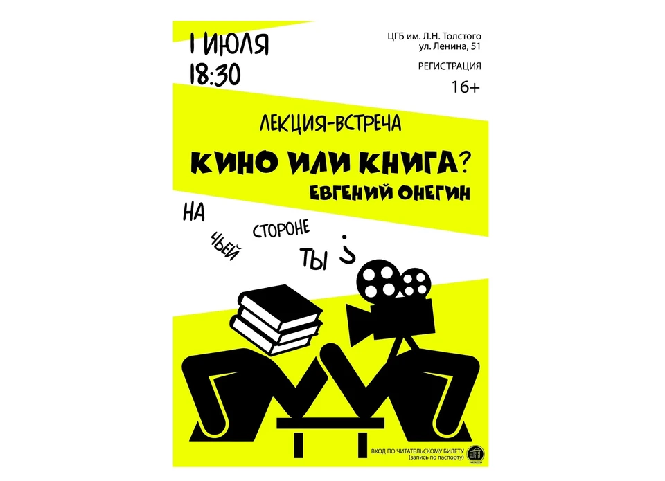 Участие бесплатное. Фото: vk.com/svlib