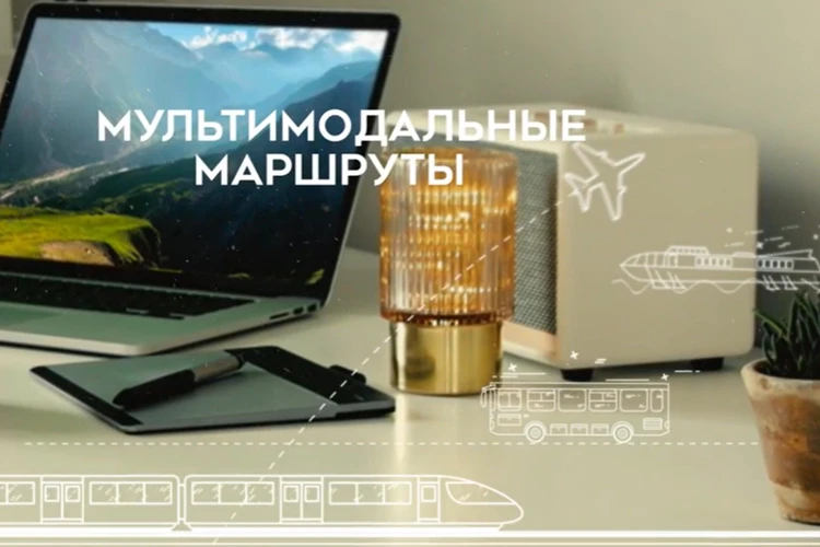 Мультимодальные маршруты и единый билет: как путешествовать с максимальным комфортом