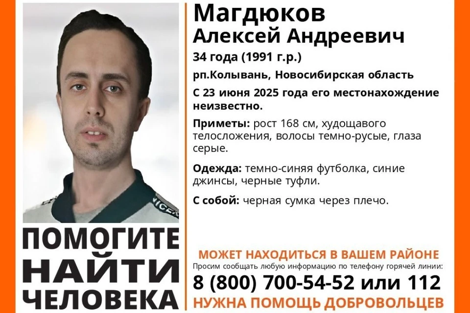 Алексей Магдюков в июне не дошёл до работы, а его близкие уверены — мужчине угрожает опасность. Фото: "ЛизаАлерт"