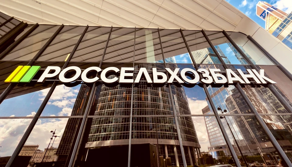 Фото: Россельхозбанк