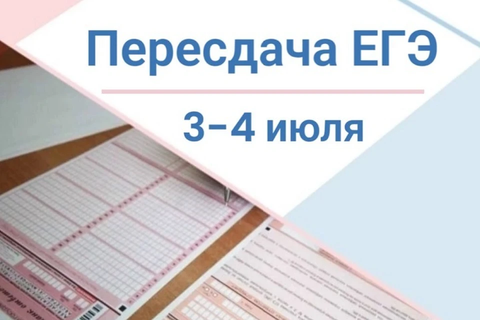 Пересдать ЕГЭ можно будет осенью.