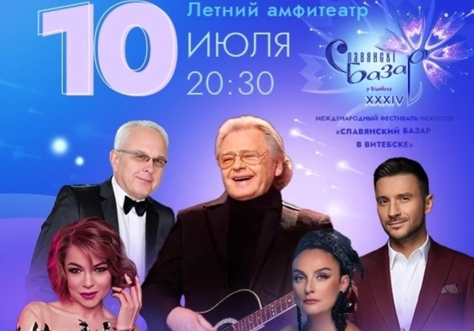 Юрий Антонов, Стас Михайлов, Сергей Лазарев и Елена Ваенга откроют «Славянский базар в Витебске» 10 июля. Фото: fest-sbv.gck.by