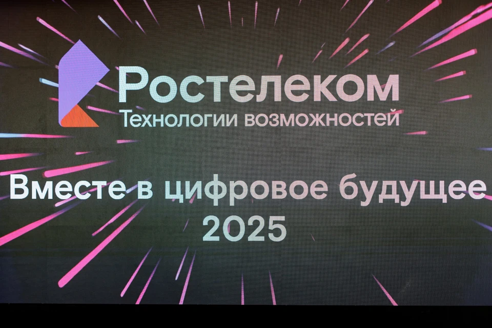 Фото: ПАО "РОСТЕЛЕКОМ"