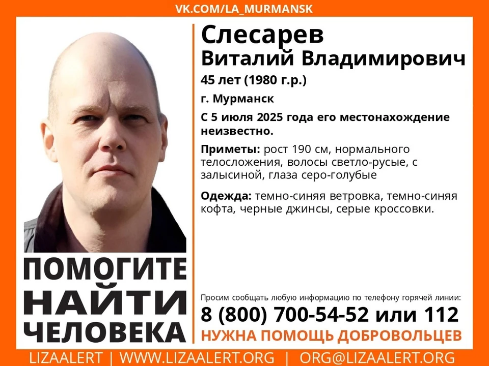 Любую информацию о местонахождении пропавшего просят сообщать по телефону горячей линии: 8 800 700-54-52 (бесплатно на территории РФ). Фото: Поисковый отряд "ЛизаАлерт" Мурманской области / vk.com/la_murmansk