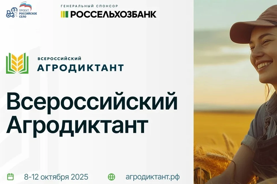 Три месяца до Всероссийского агродиктанта в Рязанской области.