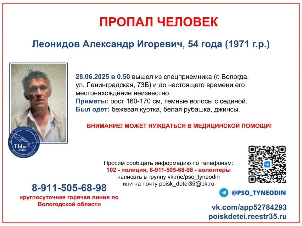 Ориентировку распространяют волонтеры.