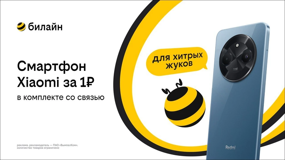 Фото: ПАО "Вымпелком"